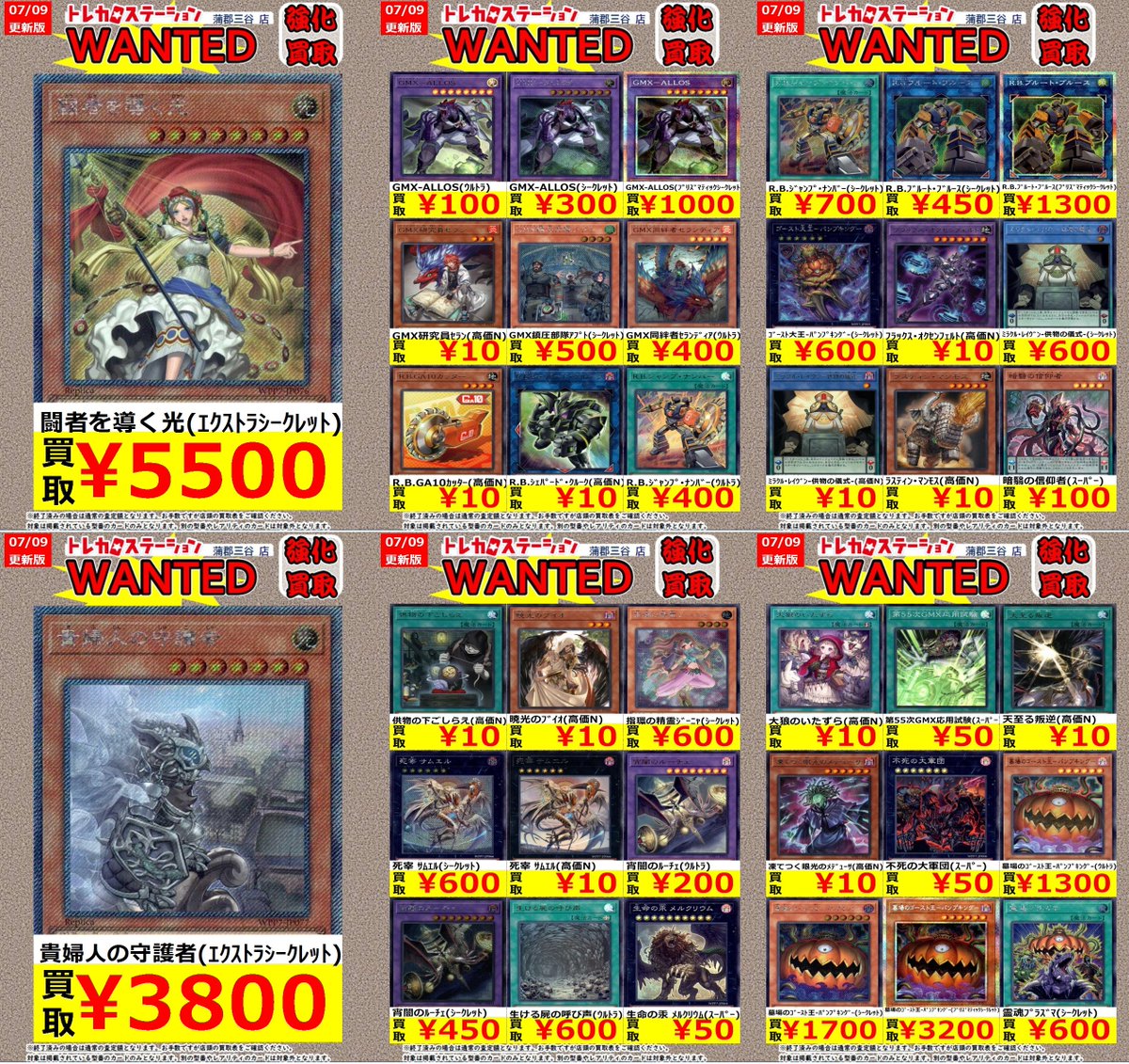 👑━━━━✨━━━━👑 #遊戯王OCG 🆙今週の買取表