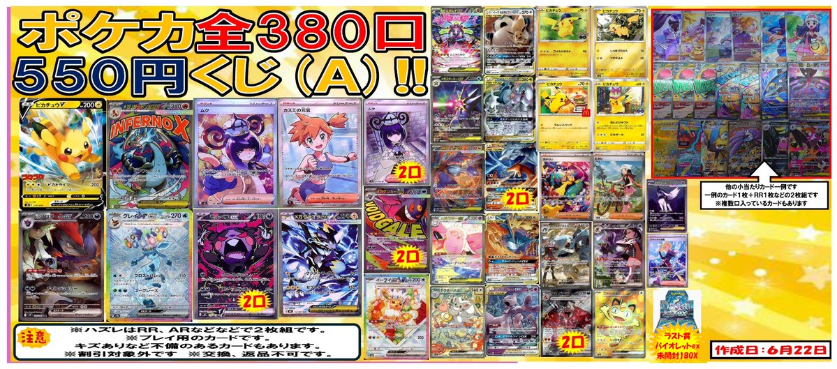 ポケカくじ5⃣5⃣0⃣販売中です‼️ 残り100口以下です。 お求めの方は