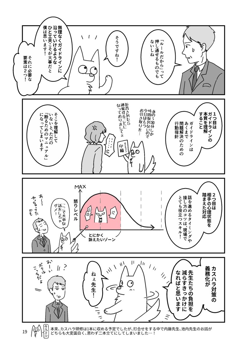 waconne_support's tweet photo. 教職員のためのメンタルヘルス実践研修

最後のテーマは

『教育現場のカスハラ対策』です！

一般的なカスタマー対応なら、場合によっては「最悪グッバイするしか…」という選択もあります。
でも、教育現場にそれはムズカシイ…

だからこそ、
・ハラスメントになる前の予防
・個人の力量に頼らない仕組みづくり
・いざ対応するときのスキル
を整えることが大切です。

今回は、「仕組みの設計」「ハラスメント心理」の両面から学びます。

カスハラ対策の義務化も近づくなか、
校長先生、教頭先生、担任の先生、
そして、外部専門家として関わるSCにもおすすめです。

詳細はリプ欄にて！