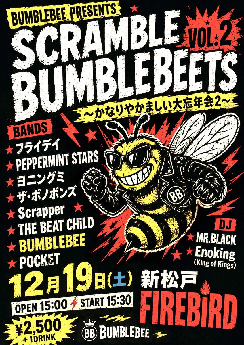 SUPER_BEATCHiLD's tweet photo. 【🐝うるせぇ🐝】

BUMBLEBEE企画です！！
一目瞭然のめっちゃうるさいイベントだ！
新松戸ファイヤーバードにて！！

とにかくデカい音で忘年会だぜ！！
ビーチャは19:40から！！

spDrはぽちさん@pochi_drums です！！
よろしくお願いします！！！ https://t.co/8EsRwd0nmm