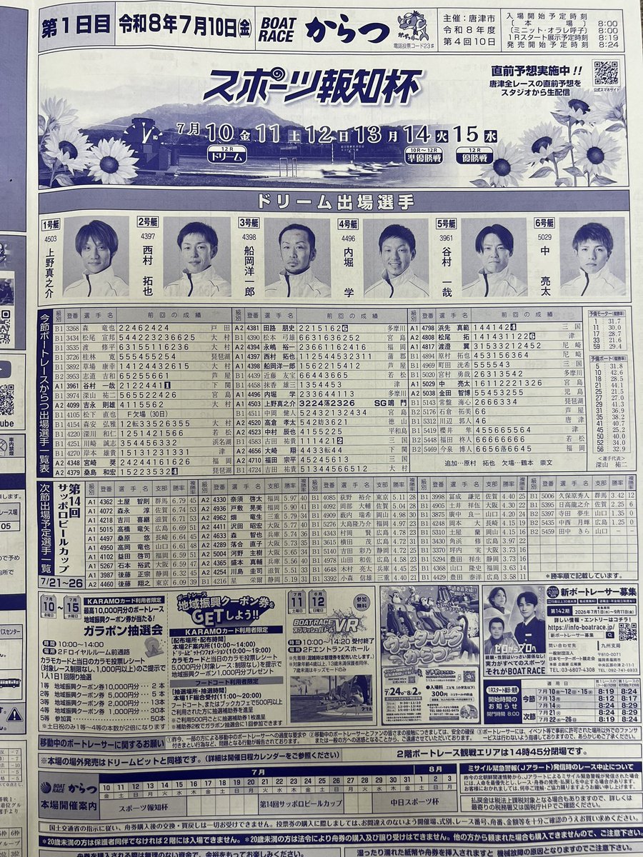 Garaggey's tweet photo. 明日から朝からからつ
6日間よろしくお願いします！

ドリーム1枠は上野選手
昨年秋に優勝したモーターを再びゲットしています。

前節は唐津の街に曳山が出てました。
久しぶりに会えた😊 https://t.co/9P61zYdcgn