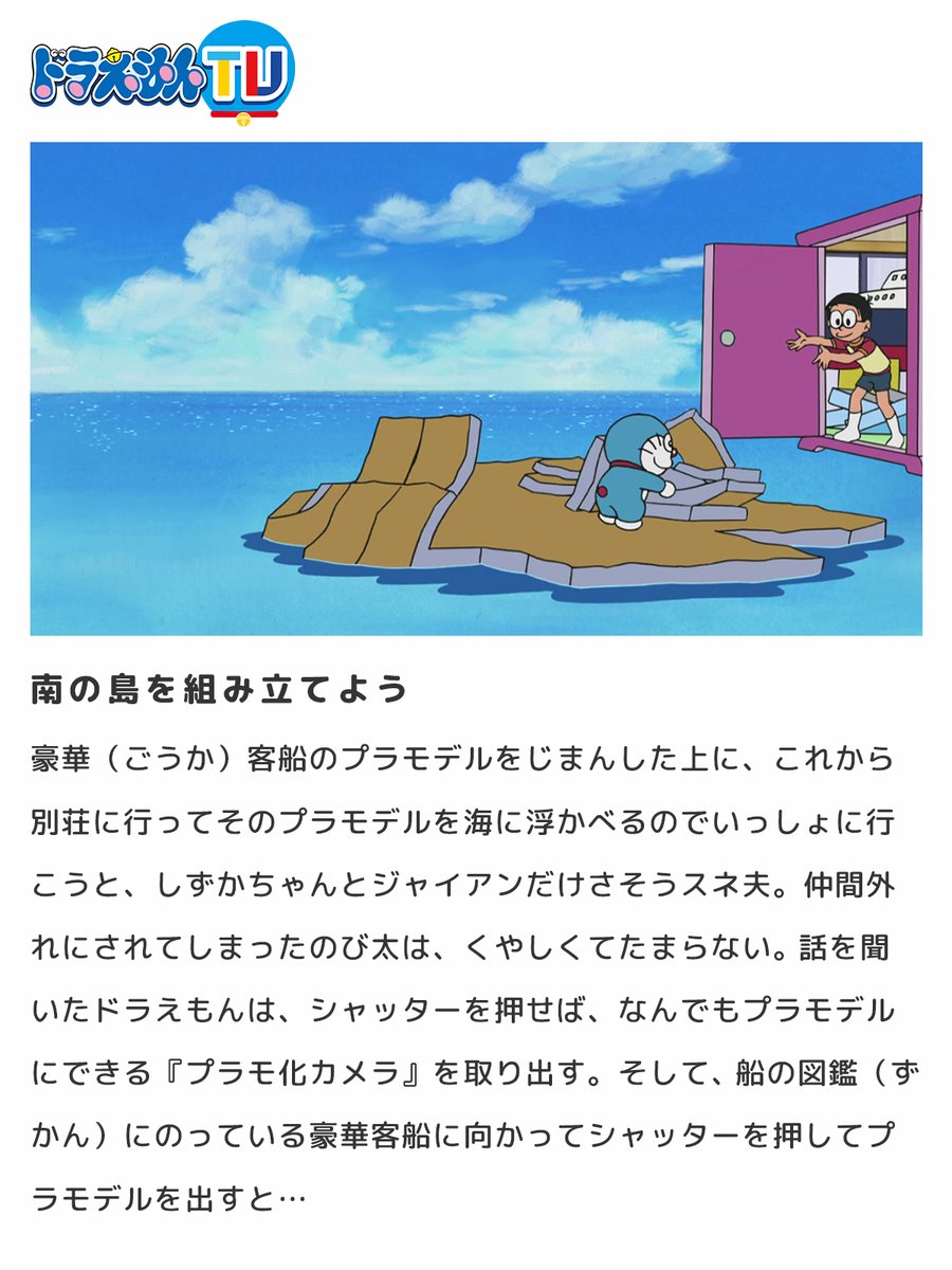 🟡🔵#ドラえもんTV🔵🟡 毎週1️⃣話 期間限定で無料配信中！ いつでも