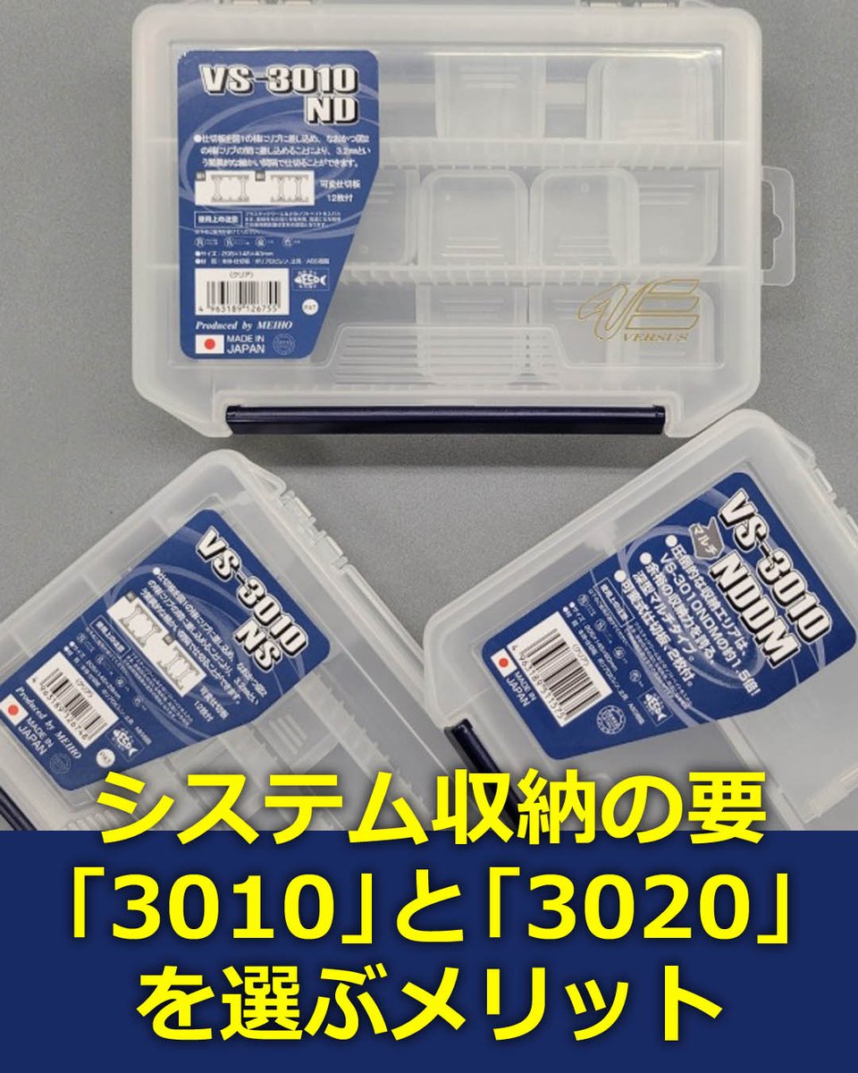 tsurisoku_com's tweet photo. MEIHOボックスのデッドスペースにお悩みの方必見💡収納を「3010」「3020」サイズで統一すれば、無駄な隙間が消える驚きのシンデレラフィットが実現!中でケースが暴れず、釣種ごとの入れ替えも超スムーズに。美しく機能的な最強のシステム収納で釣果アップへ🎣
#システム収納 #MEIHO
https://t.co/xgMhnJ361x