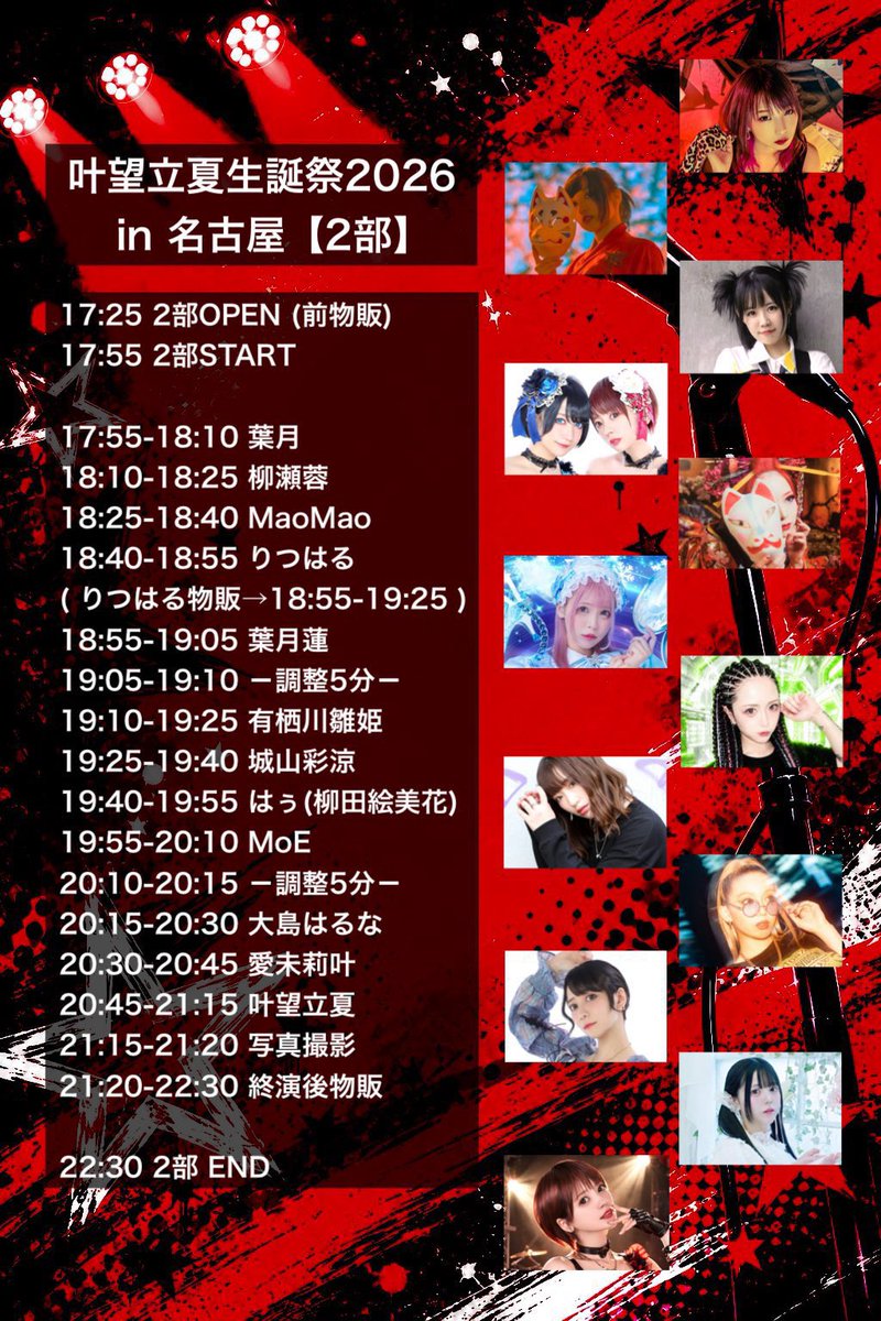 愛未 莉叶(まなみりか)@8/16生誕LIVE！！ (@manami_rika74) / Posts / X