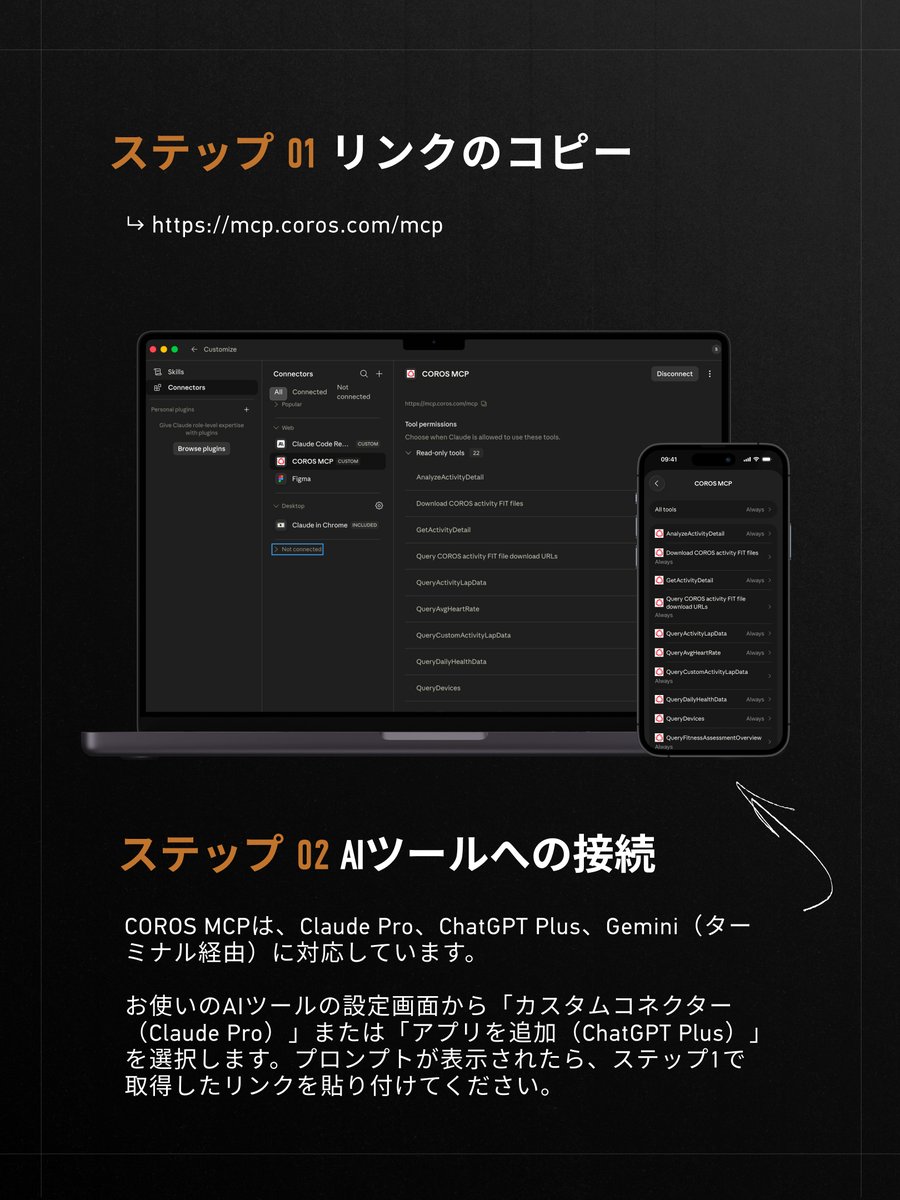 COROS Japan (カロスジャパン) tweet media