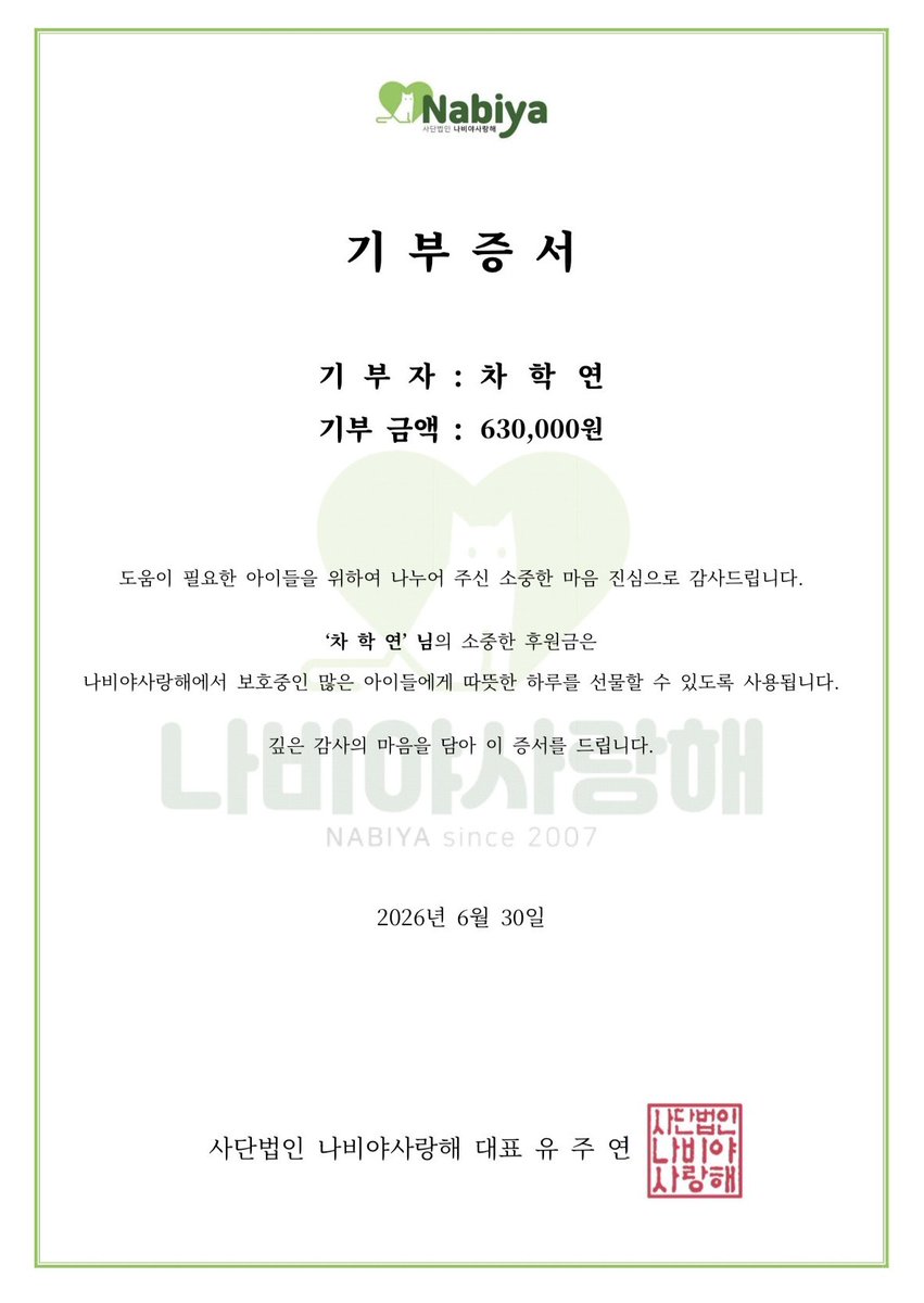 chaiaryforYONI's tweet photo. 방문해 주신 여러분이 함께 써 내려가 주신 이번 여름의 페이지가 따뜻한 나눔으로 마무리되었습니다 .ᐟ ໒꒱  

럭키드로우 수익금 전액과 주최진의 사비를 조금 더해, 크지 않은 금액이지만 총 63만 원을 고양이 보호단체인 ‘나비야사랑해’에 기부했습니다.

좋은 마음으로 생일카페를 찾아주시고, 함께 차이어리의 페이지를 채워주신 모든 분들께 진심으로 감사드립니다!

여러분이 정성껏 채워주신 페이지들이 찬란하고 빛나는 여름의 페이지로 오래도록 간직되길 바랍니다 𖦹⁺˖🩵🪽