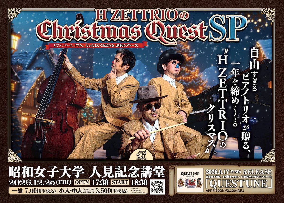 H ZETTRIO】一年に一度の特別なクリスマス🎄✨️ 自由すぎるピアノ