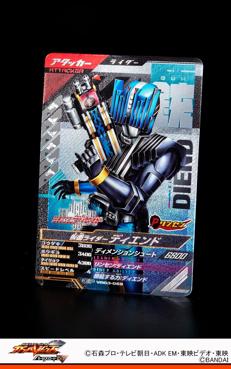 DCD_GANBARIDE's tweet photo. #ガンバレジェンズ ニュース
バーサスロード3弾のキャンペーンカード パッシブアビリティ「リンセン」を紹介🎉
『仮面ライダーディケイド』より仮面ライダーディエンドが登場✨
【ライダーアビリティ】
❶1R毎、チームの【銃】を持つライダーのコウゲキ・ボウギョがアップ　そのうえ、チームに【銃】を持つライダーが2体以上の場合、相手チームのコウゲキをダウン　❷チーム先攻時、自分のコウゲキ・クリティカル発動率が大アップ