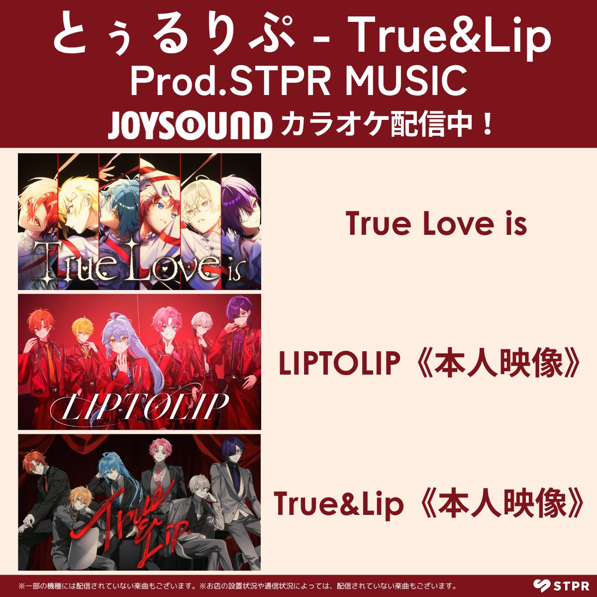 JOYSOUND_PR's tweet photo. 💄 とぅるりぷ - True&amp;Lip Prod.STPR MUSIC 💄
新曲＆《本人映像》カラオケ配信中🎉

🎵True Love is
🎵LIPTOLIP《本人映像》
🎵True&amp;Lip《本人映像》

JOYSOUNDで歌って🎤楽しもう◝❤︎

@TrueLip_info #とぅるりぷ https://t.co/RkWAPj5B3Z