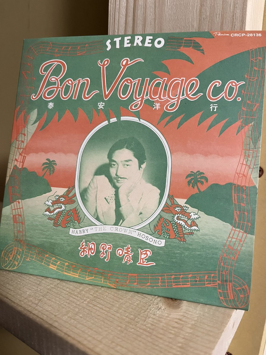 HiroHayashi78's tweet photo. 細野さんお誕生日おめでTOISUでございます。

#細野晴臣 
#NowPlaying https://t.co/sJpt8O9Se1