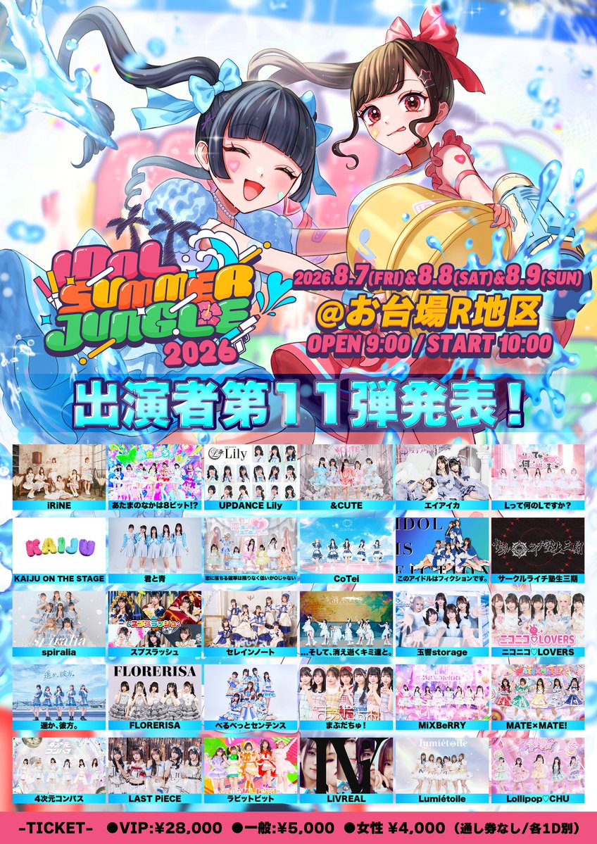 samajan_idol's tweet photo. ／

🌻第11弾出演者＆出演日程解禁🌻

3Days開催大型野外フェス🐯💥
"IDOL SUMMER JUNGLE 2026"

＼

『 IDOL SUMMER JUNGLE 2026 』
⏰8/7(金)8(土)9(日)
🏟️お台場R地区
🎫VIP¥28,000/一般¥5,000/女性¥4,000(+1D)

・VIP / 一般/女性：販売中🎫🔥
https://t.co/zoFr11jHhY https://t.co/ZqkGvBOeC2