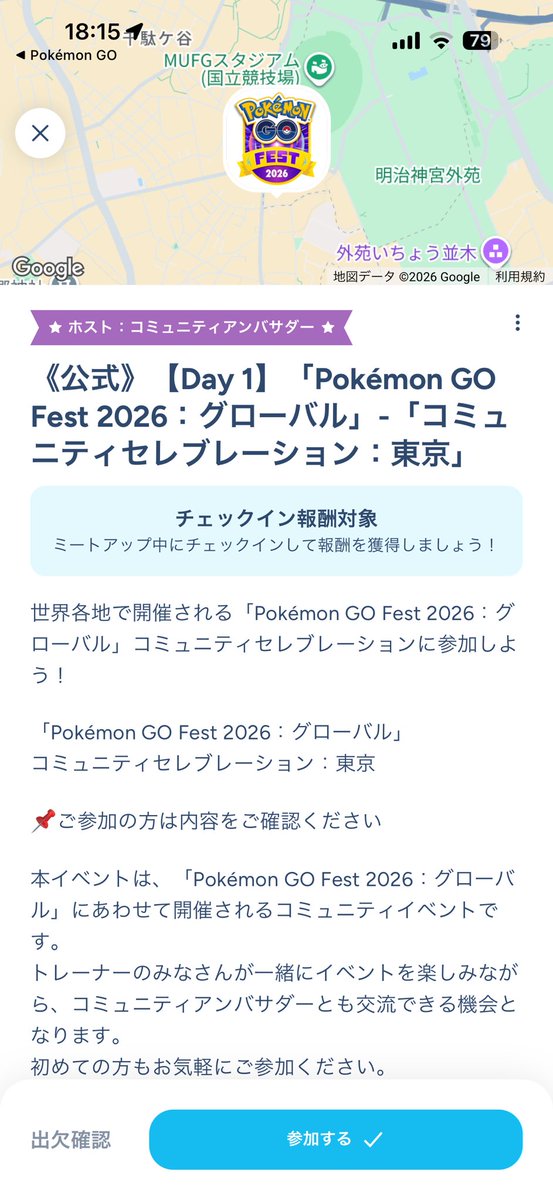 PokGo10's tweet photo. いよいよ7月11日「Pokémon GO Fest 2026:グローバル」コミュニティセレブレーション:東京 参加間近だけど、都立明治公園/Niantic Parkはゲームチーム改変だから「Scopely Explore Park」に改名しないんかなぁ……。別に知らんけど🙄
#ScopelyExplore #都立明治公園 #コミュニティセレブレーション https://t.co/cW5rQYcoO6