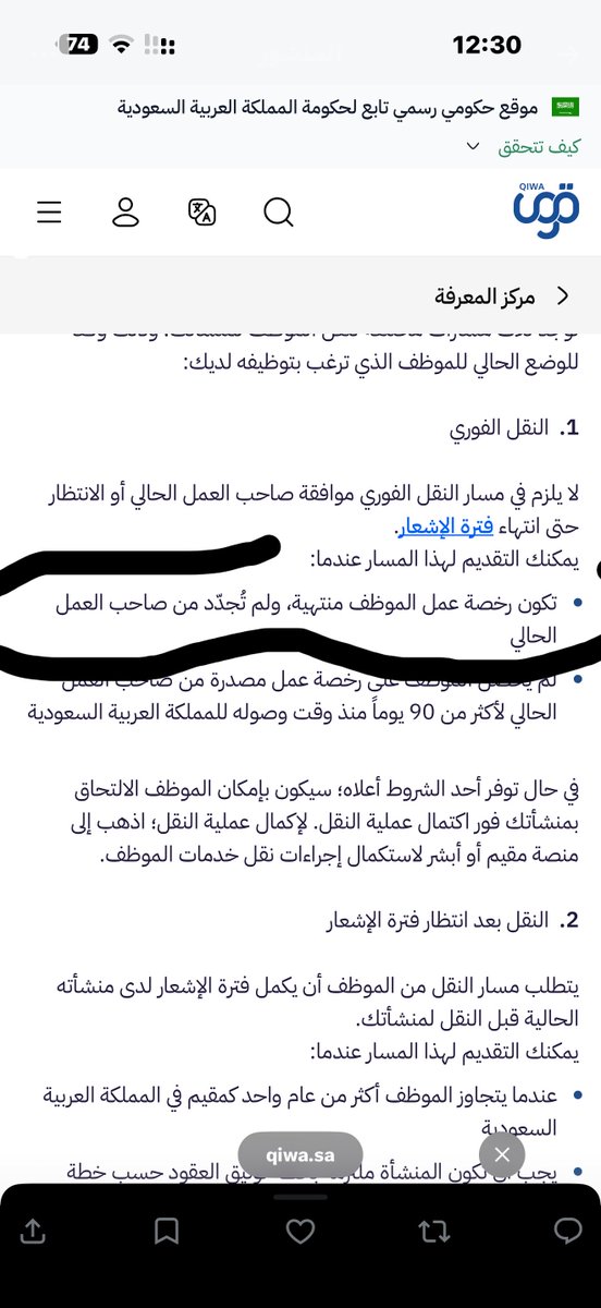 aladbaksa's tweet photo. @QiwaCares @HRSD_Care @Ahmed_S_Alrajhi رخصه العمل  ساريه  وتم نقل  الموظف  دون  موافقتي  كصاحب عمل https://t.co/QST7mo5USP