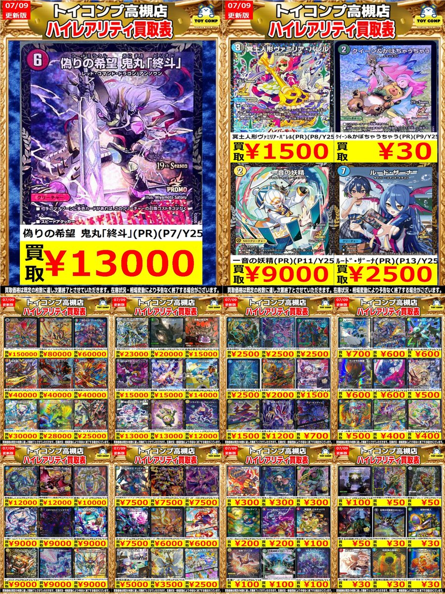 デュエマ 高価買取】 プロモ買取募集中！ ぜひお持ち込みください