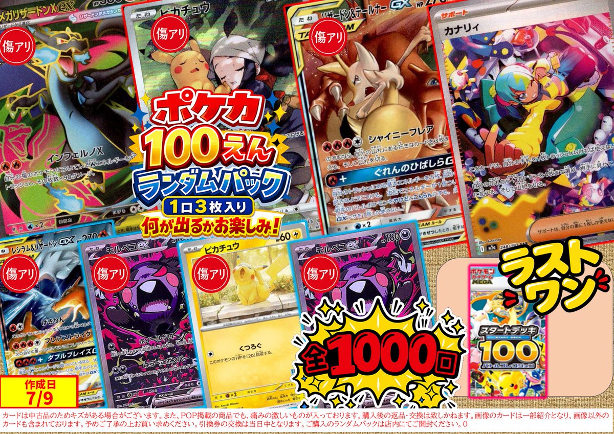 ポケモンカード ポケモンカード 🤩🤩100円ランダムパック販売中