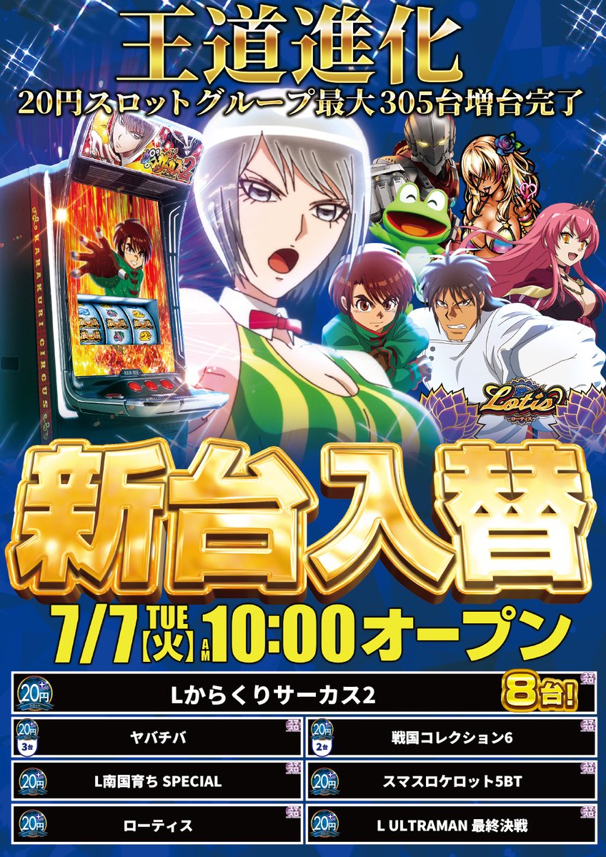 こんばんわ🌛 明日7月10日（金） セブンザターゲット取材 ⚡️4日目