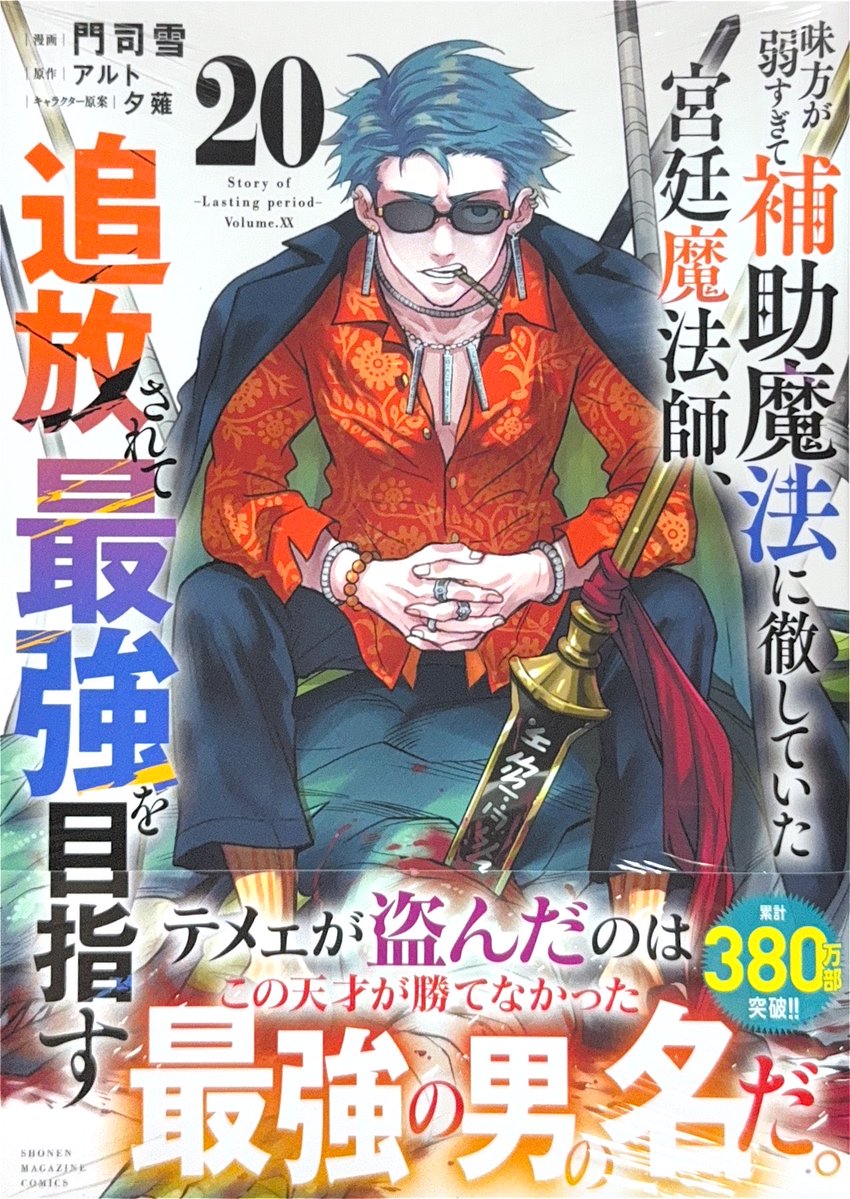 EKA50452398's tweet photo. 買いました💪
漫画💪
マンガ💪
まんが💪

#今日買った漫画 
#追放された転生重騎士はゲーム知識で無双する 
#劣等人の魔剣使い　
#味方が弱すぎて補助魔法に徹していた宮廷魔法師追放されて最強を目指す https://t.co/7Ku2KYtJBw