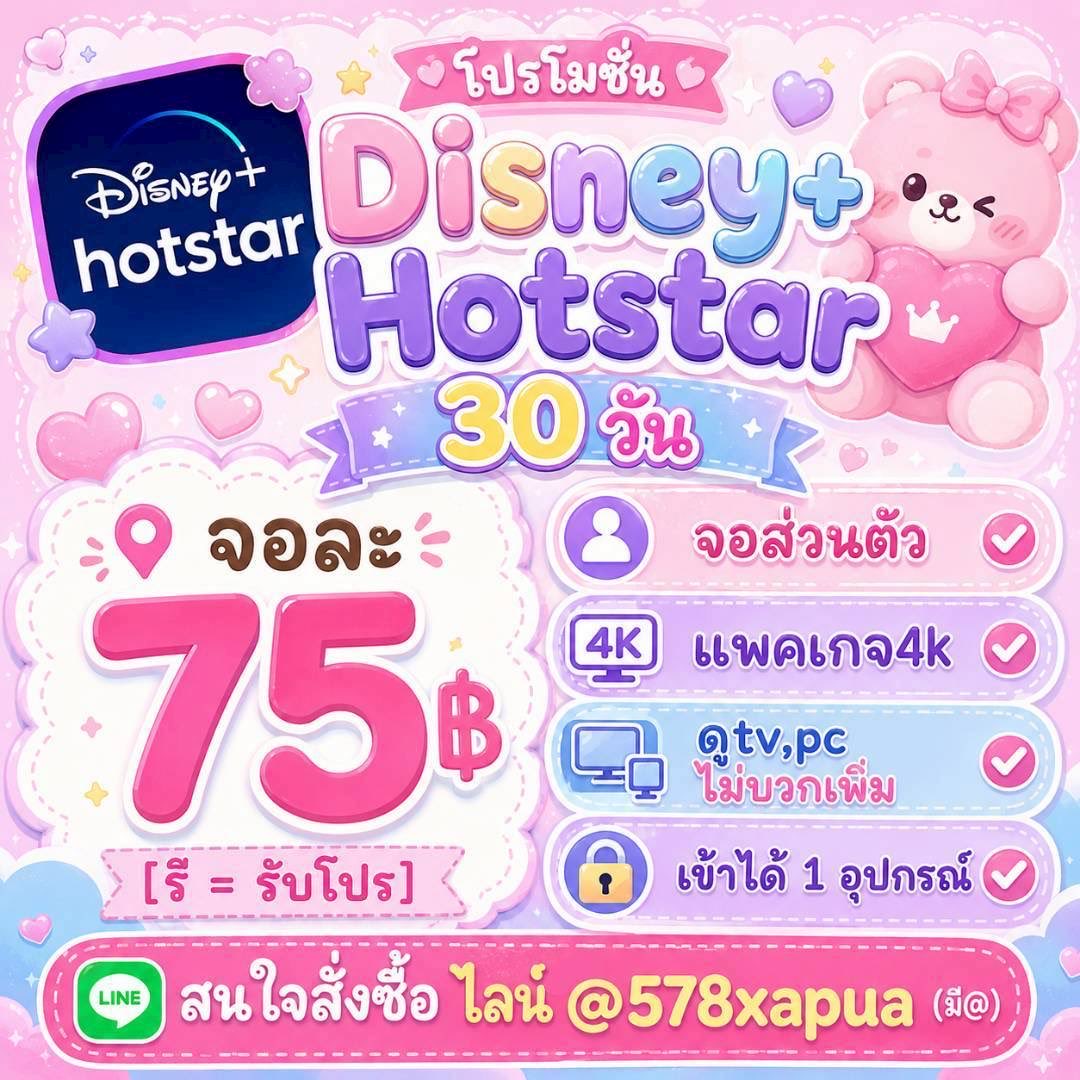 PHARAOH_S01's tweet photo. 🌷โปร7.7 Disney+ 30 วัน 🌷

📍— จอละ 75 บาท | จากปกติ 90฿

🌷˖ จอส่วนตัว,แพคเกจ4k
🌷˖ ดูtv,pc ไม่บวกเพิ่ม
🌷˖ เข้าได้ 1 อุปกรณ์

👛-°  line https://t.co/iTIuEzPo1N

 #หารDisneyPlus
#หารdisney #ดิสนีย์ #หารดิสนีย์พลัส #หารดิสนีย์พลัสราคาถูก https://t.co/kkanX9oJWd