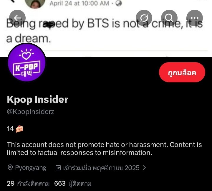 protectmyg_th's tweet photo. ⚠️ MASS REPORT ⚠️ 

– hate, abuse, or harassment 

• https://t.co/qy4X6DsOBd
• https://t.co/hFgLtawTBk https://t.co/XjFoDUdA89