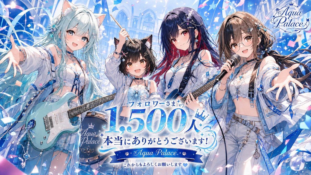 EyiIlCVMMP90157's tweet photo. #AquaPalace
フォロワーさま1,500人、本当にありがとうございます〜っ🌸✨

いつも見てくださる方、いいねやRPで応援してくださる方、あたたかいコメントをくださる方のおかげで、ここまで楽しく続けてこられました(❁ᴗ͈ˬᴗ͈)

先ちゃんたちの世界を一緒に楽しんでもらえていることが、毎日の大きな力になっています🩵🐾

これからも、ゆるっと可愛く、少しずつ楽しいことを増やしていけたら嬉しいです(੭ˊᵕˋ)੭✨

いつも本当にありがとうございます🌸
これからもよろしくお願いします〜っ꒰՞˶ˊᵕˋ˶՞꒱♡