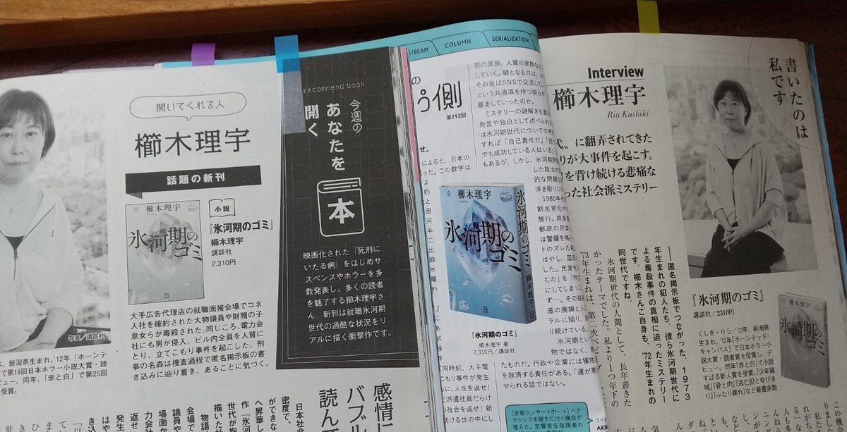 櫛木理宇＠『鬼門の村』『氷河期のゴミ』発売中 (@kushikiRiu) / Posts / X