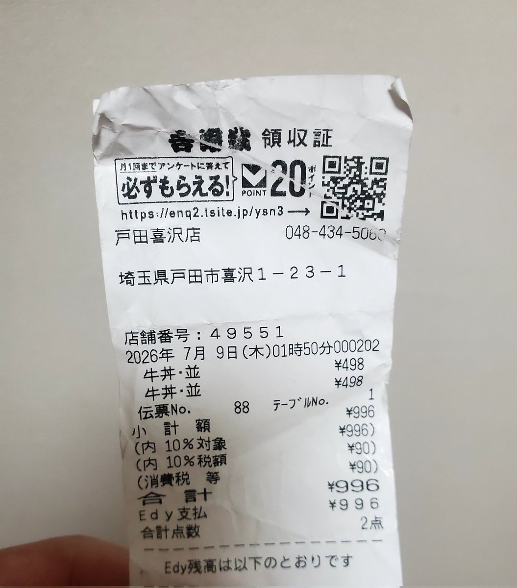 1日1ポスト ポケットから身に覚えのないレシートが、、、 並2杯