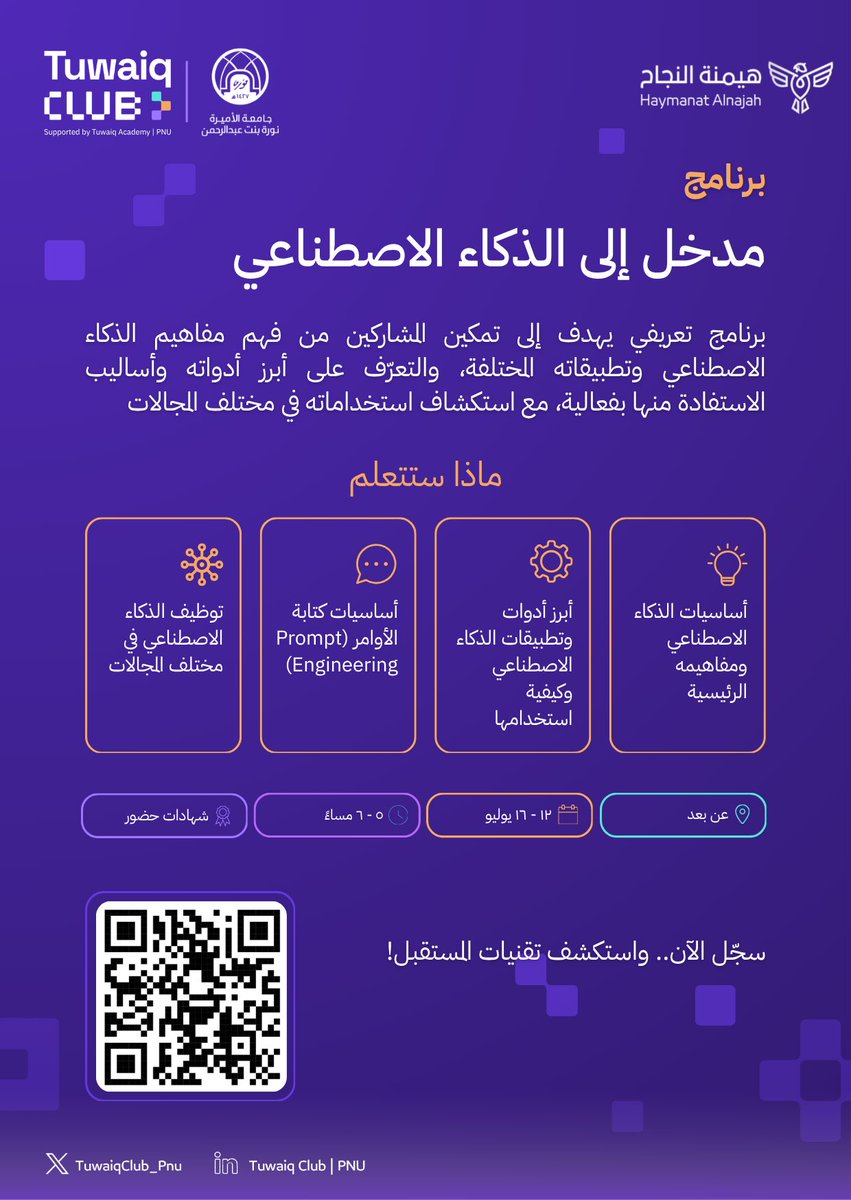 TuwaiqClub_Pnu's tweet photo. تبي تفهم الذكاء الاصطناعي وتعرف كيف تخصصه لخدمتك في مجالك؟🤔🧠

يعلن #نادي_طويق_PNU عن إطلاق برنامج
 (مدخل إلى الذكاء الاصطناعي) 

سجّل الآن..ولا تفوت الفرصه! 🌟
https://t.co/LHhBIYWxxA https://t.co/IeSwhlQEcH