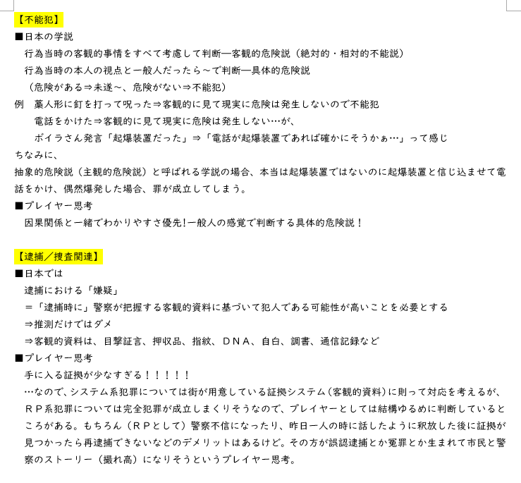 Shirono_hiou's tweet photo. 昨日のストグラ内でのRPについて、簡単な解説とプレイヤー思考を文章化したもの https://t.co/zKg8Y3BhKN