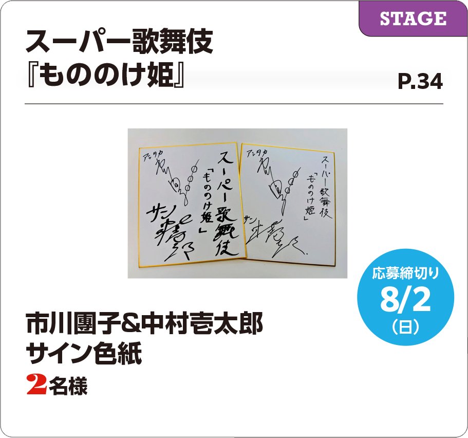 サイン色紙プレゼント🎁／ 📚『#とぶぴあ』7月号に掲載！ スーパー歌舞