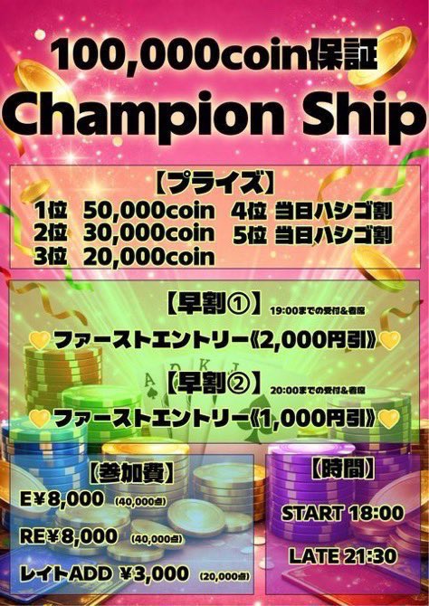 シェル 早い者勝ち ⚜️【100,000coin保証】 ChampionShip⚜️ 【現在】お待ちの方
