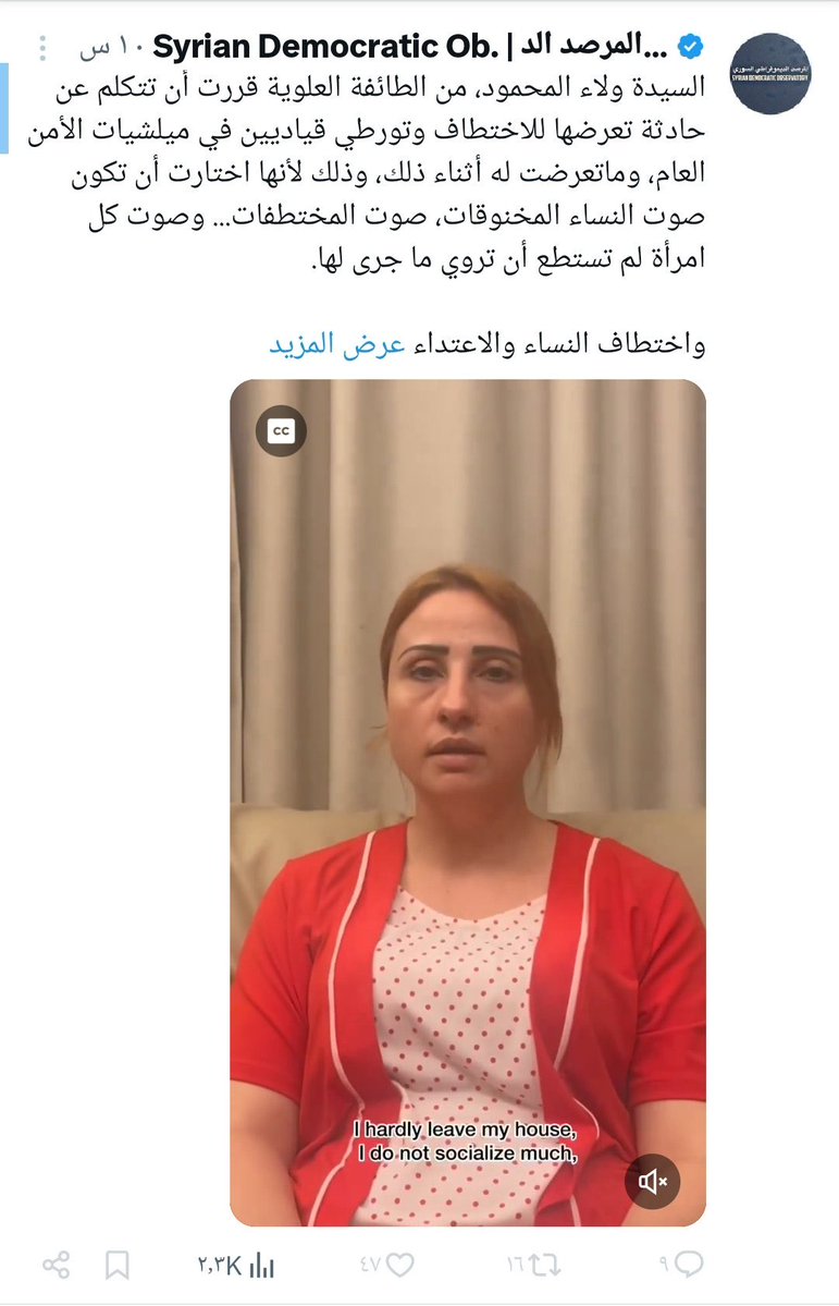AB_H_Syria's tweet photo. تخيل .. هذه صورت فديو تقول انها اختطفت و اغتصبت مراراً …
واضح جدا صدق روايتها من توجهاتها … https://t.co/ZtgpiHKrqx