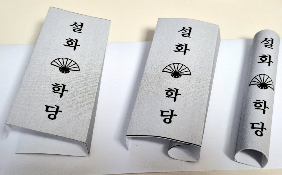 26Project_Dam's tweet photo. ⭐️ 설화학당 종이윷 도안 배포 ⭐️

윷이 없어 곤란하신 적이 있으신가요?
A4 용지 한 장으로 간단하게 만들어 볼 수 있는 종이윷이라면 고민 해결!

설화학당을 플레이하고 싶으신 분들을 위해 무료 배포 중이니, 자유롭게 활용해주세요!

포스타입 링크: https://t.co/1GLLLfKnc2 https://t.co/NKeOPWPZQ9