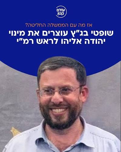 ZiniutDatit's tweet photo. בצלאל סמוטריץ, השר במשרד הביטחון, רוצה למנות  לתפקידים בכירים את יהודה אליהו, אבל בג"צ לא נותן לו.  ולא, זה לא AI. זה אמיתי לגמרי >>>

חייבים מהפכה משפטית https://t.co/Lkhb4NoQTr