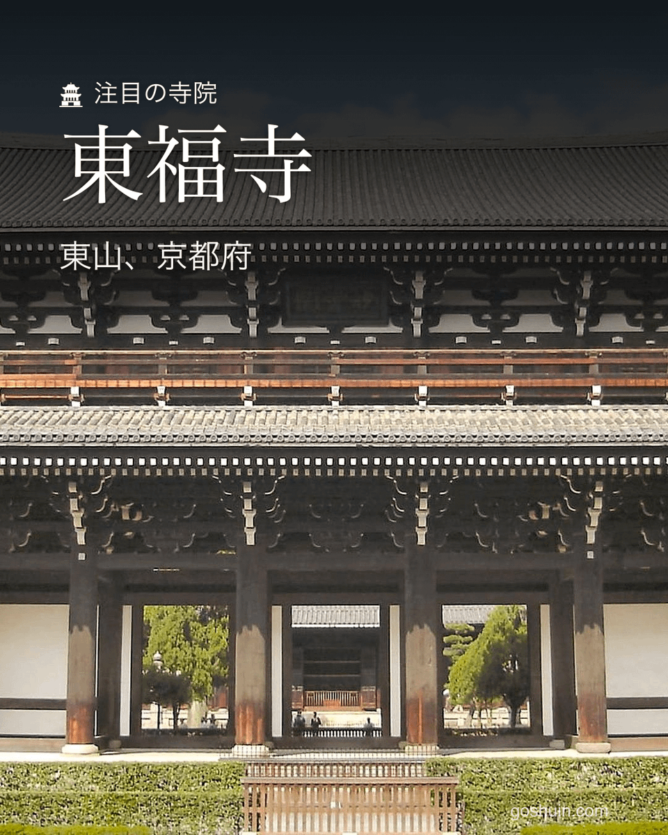 GoshuinAtlas's tweet photo. 東福寺（東山、京都府）。

豆知識：日本最古の禅宗山門を見られる、寺域への珍しい入口。

📍 東山、京都府
https://t.co/ARfxf4RHaN

#御朱印 https://t.co/l3opu70fdg