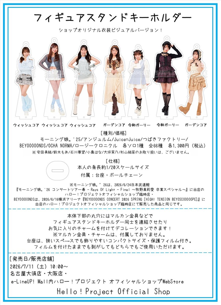 hello_shop's tweet photo. 7/11発売
10時～名古屋大須店・大阪店・WebStore

『フィギュアスタンドキーホルダー』
NEWショップオリジナル衣装ビジュアルバージョンのフィギュアスタンドキーホルダー（FSK）です！

詳細
https://t.co/deYoU3LDCs https://t.co/hQtNumSRB6