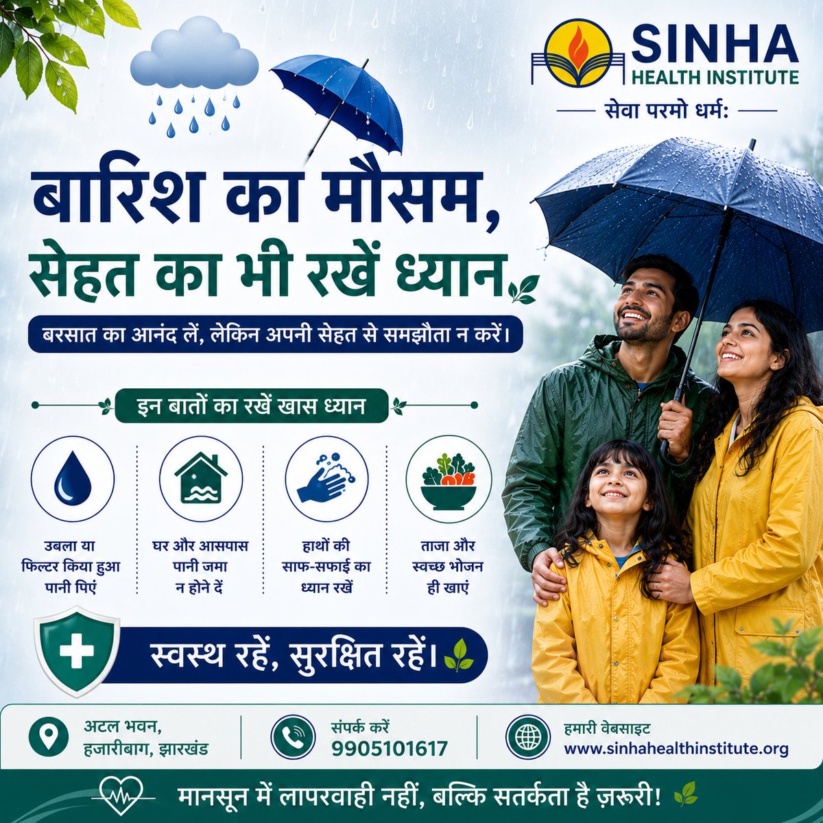 SinhaHealthIns's tweet photo. 🌧️ Monsoon is here. Stay Safe, Stay Healthy! 

बारिश का मौसम खुशियां लेकर आता है, लेकिन साथ ही कई बीमारियों का खतरा भी बढ़ा देता है।

छोटी-छोटी सावधानियां ही आपको और आपके परिवार को स्वस्थ रख सकती हैं।

#jayantsinhacares https://t.co/RS256yC2tP