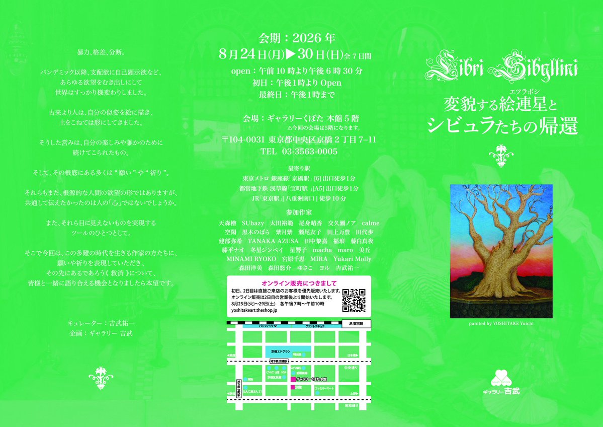yusakovichi's tweet photo. 夏が近づいてきました。
今回もギャラリー吉武さま企画展、「変貌する絵連星とシビュラたちの帰還」に参加させて頂きます✨️

期間▶2026年8月24日〜30日
　　　10：00〜18：30
会場▶ギャラリー くぼた  本館５階
　　　東京都中央区京橋2丁目7−11

ご都合がつきましたら、ぜひ！
#シビュラ展 https://t.co/8tDDsg0Kl4