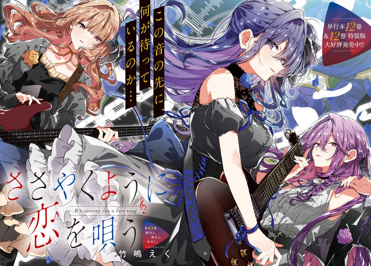 yuri_navi's tweet photo. WEB連載中の百合漫画情報(7/9)その4

一迅プラスで連載中の竹嶋えく先生の「ささやくように恋を唄う」最新話が本日更新されましたー！
https://t.co/ThMAKnH8Rh https://t.co/L379pIrYFw
