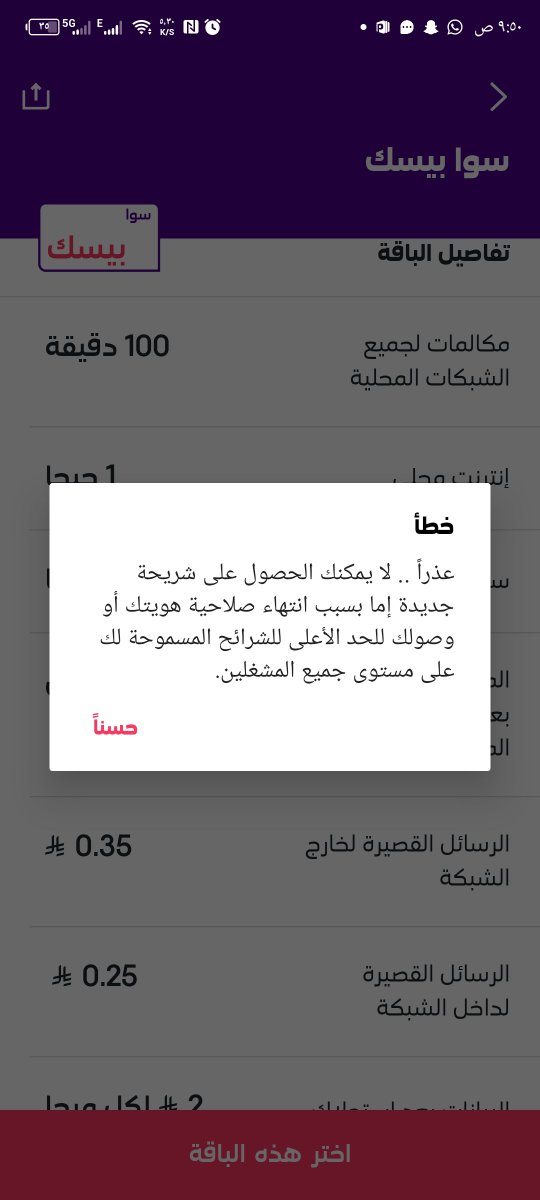 s_aadawi's tweet photo. ردو الخاص وحلو موضوعي يرحم والديكم ابي انقل الشريحة باسمي سويت من التطبيق يجيني هالرسالة راجعت الفرع في جبل النور بمكة وربي ما يعطوني وجه يقولون مو بيدي اجل بيد مين  يا مسلمين وانا شريحتي موقف حاليا 

@McitGovSa
@stc_ksa

#stc https://t.co/XnR90PiId7