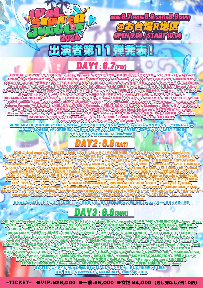 _HOTARUofficial's tweet photo. ／

大型野外フェス🐯💥
"IDOL SUMMER JUNGLE 2026"

「蛍」出演決定しました🌻✨

＼

『 IDOL SUMMER JUNGLE 2026 』

⏰8/7(金)
🏟️お台場R地区
🎫VIP¥28,000/一般¥5,000/女性¥4,000(+1D)

🎫VIP / 一般/女性：販売中🎫🔥
https://t.co/e6d7yYhMBs

#サマジャン2026
#蛍 https://t.co/85d1MseX7h