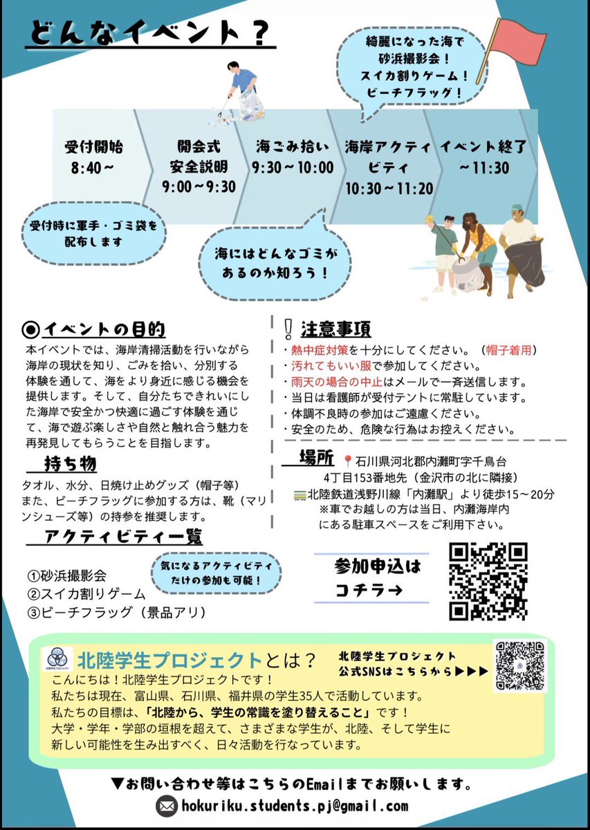 hokke414's tweet photo. 今週末(7/12)に北陸学生プロジェクト主催のイベントが石川県内灘海岸で開催されます！
参加申込、当日参加大歓迎ですので是非遊びに来てください！！
事前申込フォーム⬇️
https://t.co/F72r7cVCDh

 #石川  #内灘  #学生  #イベント  #北陸学生プロジェクト https://t.co/xMoomRXBQA