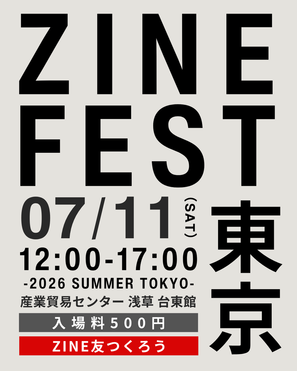 朱鷺田工房は、明日7/11に開催のZINEフェス東京に出展します。蜂蜜酒