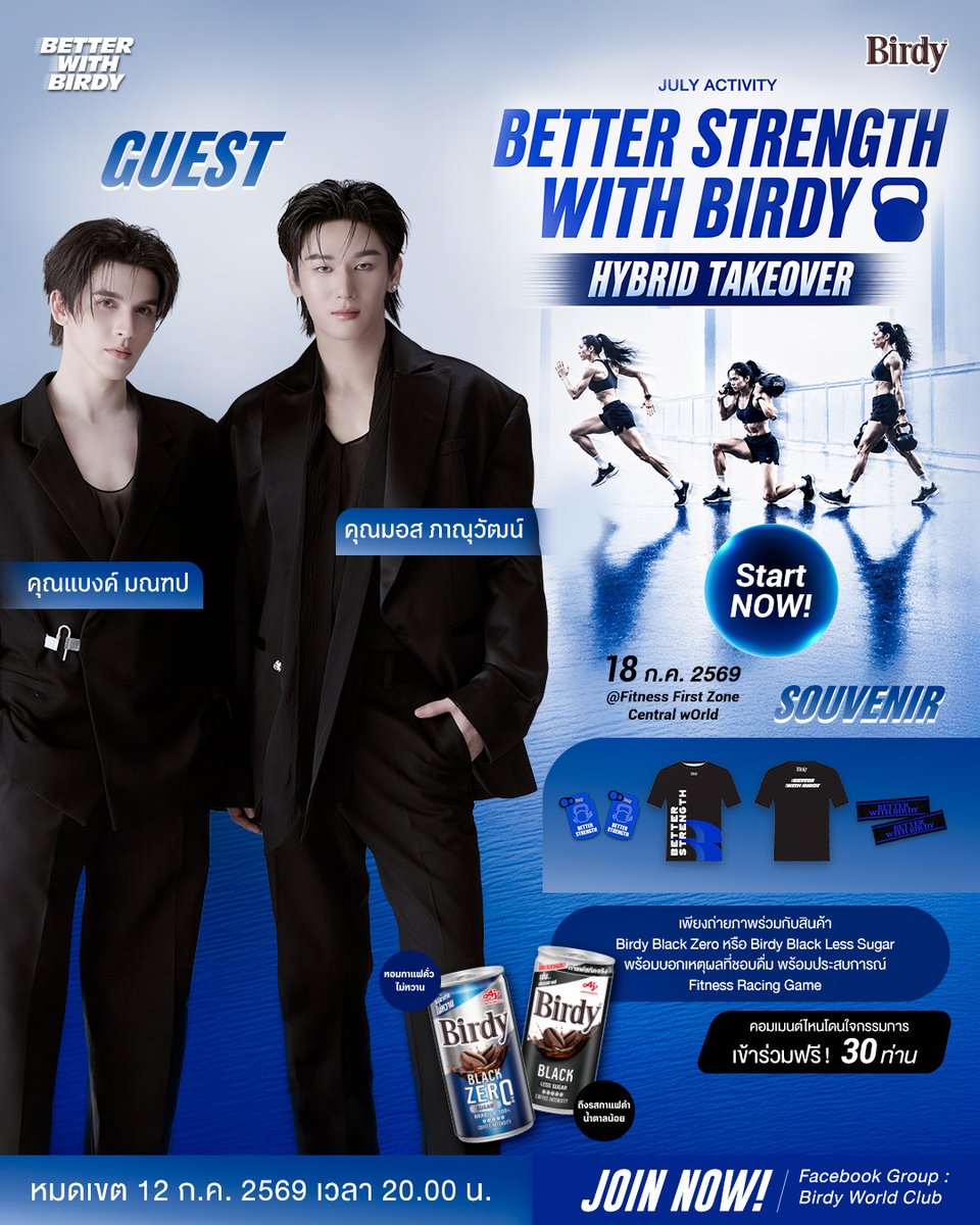 iQIYIArtist_TH's tweet photo. ใครมีแผนลงแข่ง Fitness Racing ห้ามพลาด!
พี่เบอร์ดี้ ชวนท้าทายขีดจำกัด วัดความฟิต
กับกิจกรรมดีๆ ประจำเดือน ก.ค. นี้ 

💪BETTER STRENGTH WITH BIRDY
กิจกรรม Hybrid Takeover 💯
วันเสาร์ที่ 18 ก.ค. 2569
เวลา 8.00 - 12.00 น.
สถานที่ Fitness First Zone centralwOrld

เปิดประสบการณ์ใหม่ๆ Shortcut to New Experience! ไปกับ Better with Birdy 
ลงทะเบียนง่ายๆ  พร้อมรับของที่ระลึกภายในงาน
จำนวนจำกัด 30 ท่านเท่านั้น!

ติดตามกติกาการเข้าร่วมกิจกรรม และ Post ภาพถ่ายลงในลิงค์นี้เท่านั้น
https://t.co/dHgUOtKY8C

#EveryBirdy 
#BetterWithBirdy 
#BirdyBuddyคู่หูตื่นแคล 
#MosBank #iQIYIArtistTH