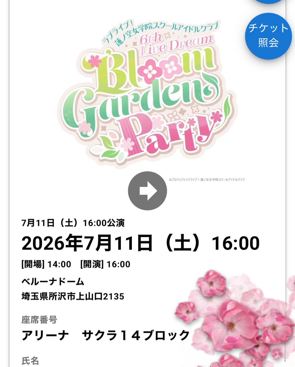 down_sea's tweet photo. 土曜の席、アリーナな上に良い名前なんだけど、14ブロックはステージ遠そうだ… https://t.co/GzJdEKPlSL