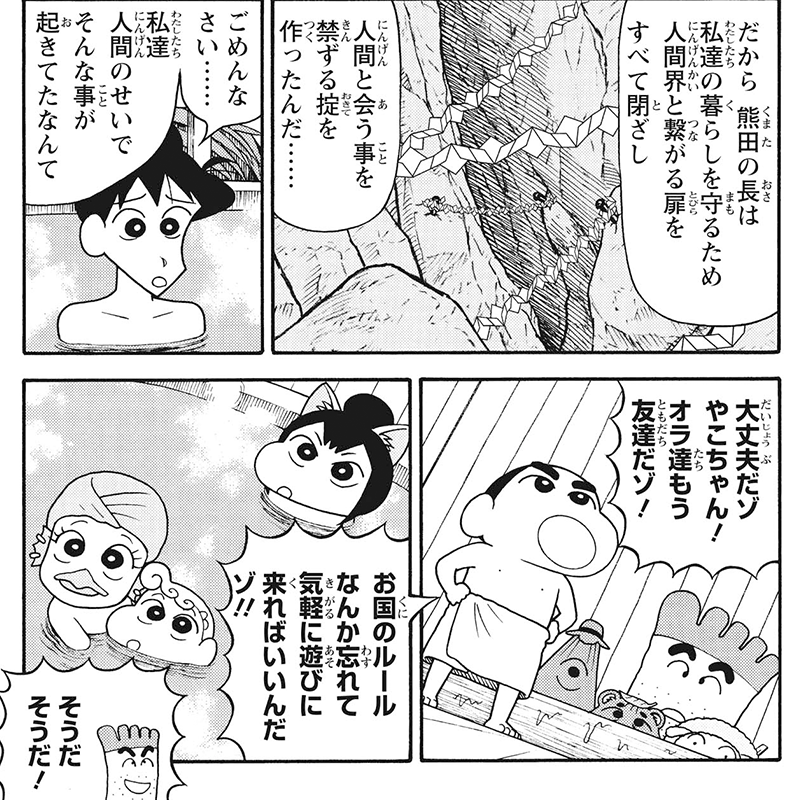 manga_shinchan's tweet photo. 7月31日（金）公開
『映画クレヨンしんちゃん　奇々怪々！オラの妖怪バケ～ション』の
コミカライズ連載 第４話更新！📖

よめば～。
