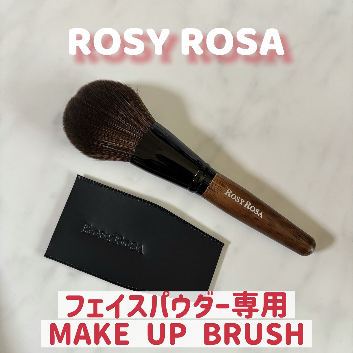bebescape's tweet photo. 【#PR】 
メイクの仕上げに🤍
#ROSYROSA 
フェイスパウダー専用���ラシ🪞🪄︎︎

大きめ＆たっぷり極細毛でパウダーを
均一に薄くキレイな仕上がりに✨️✨️

穂先みたいな形状で小鼻や目元も塗りやすく
カバー付きで衛生的なのも嬉しい😳💗

 #LIPPSプレゼント https://t.co/j0GxzjzCbo