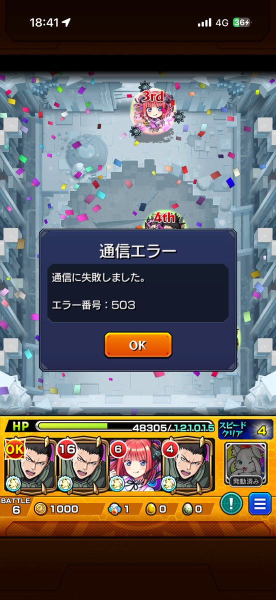 harusame3_7's tweet photo. やっとクリアしたのにもしかして負け判定なる？？
 #モンスト https://t.co/F3aNxpj3Bk