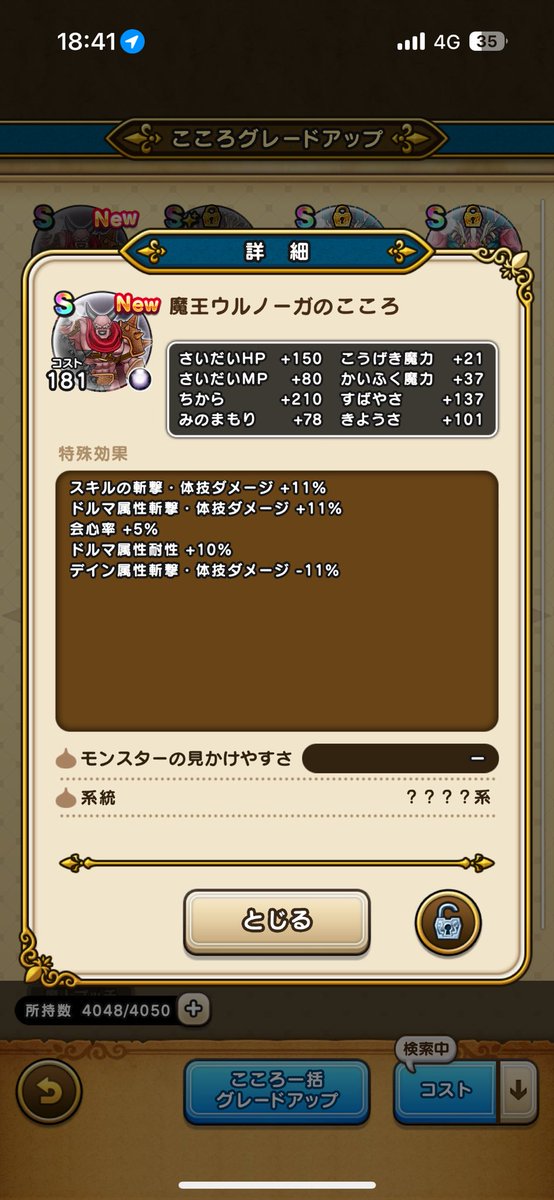 luce0608's tweet photo. ちゃんとやってますよー
ウルノーガは1発で直Sでした(*´꒳`*) https://t.co/A7NuX153fa