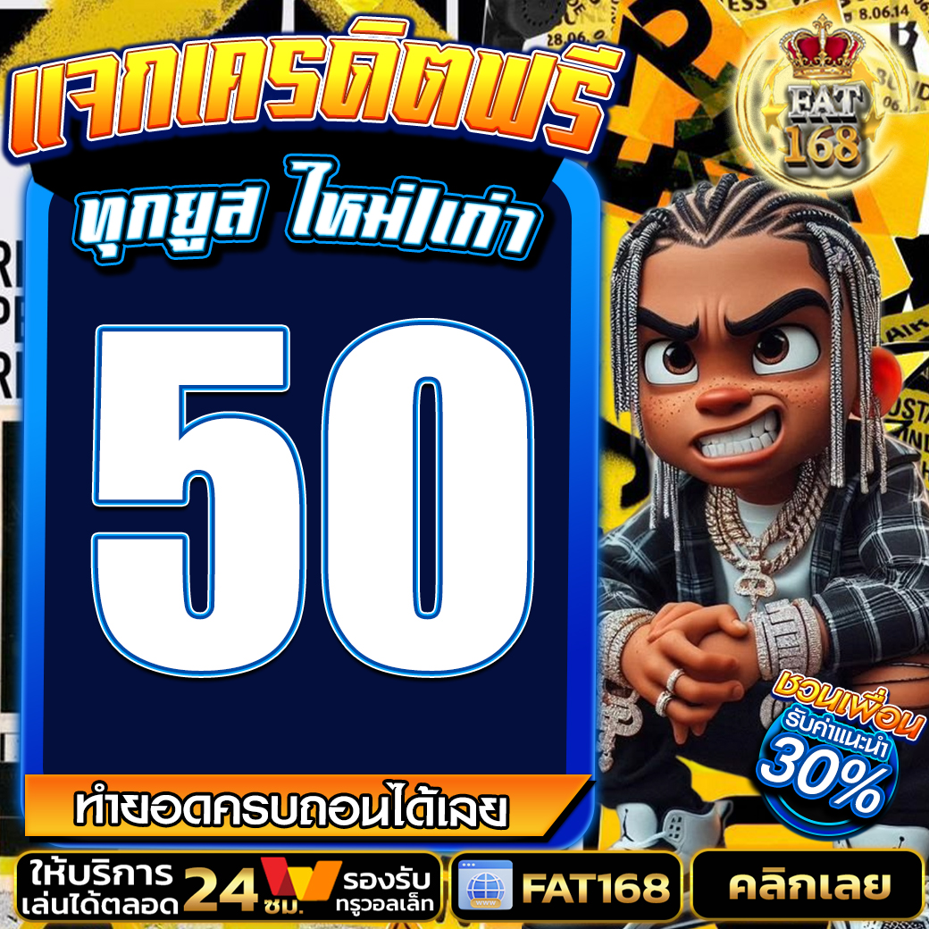 jankaifreecode's tweet photo. 🎁แจกฟรี!! โค้ดฟรี  เล่นสล็อตได้ทุกค่าย 
✨โค้ด 50บ ถอนได้ 50 บ ซื้อฟรีสปินได้

CODEฟรี50 : 259K2 ( 400 โค้ด)

📍สมัคร/ใส่โค้ด > https://t.co/gwqMeXMYNX
🧧รับโค้ดเพิ่ม > https://t.co/ODaHt8QzFb

#เครดิตฟรี2026  #แจกเครดิตฟรี #สล็อตเครดิตฟรี #เครดิตฟรี100ล่าสุด #เว็บดีแนะนำ https://t.co/OPn4Pgcpez