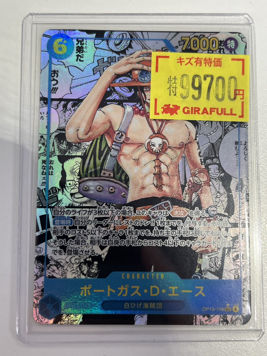ワンピカード ポートガス・D・エース コミパラ OP13 入荷しました